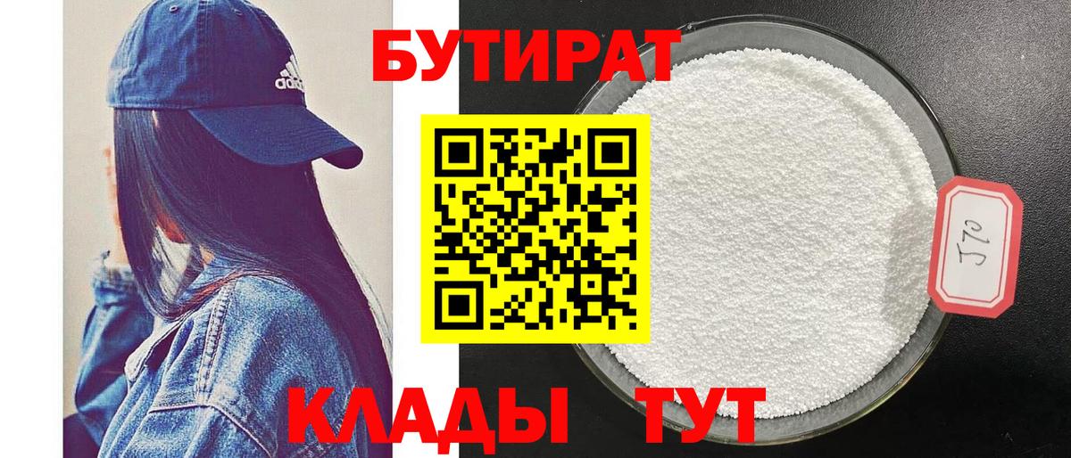 БУТИРАТ BDO 33%  Вход с VPN  Югорск 