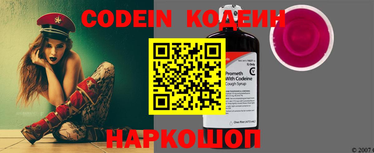 Кодеиновый сироп Lean Purple Drank  Кодеиновый сироп Lean Purple Drank  Югорск  Вход с VPN 